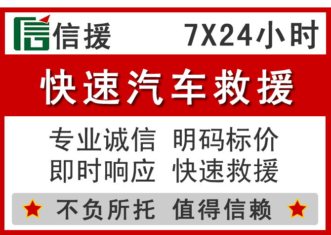 阳山信援汽车送油救援电话 阳山信援汽车送油救援电话