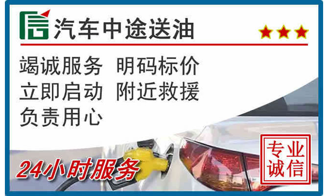 阳山高速公路汽车送汽油