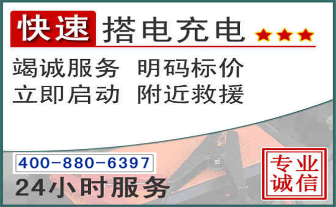 阳山汽车电瓶搭电电话 阳山汽车电瓶搭电电话
